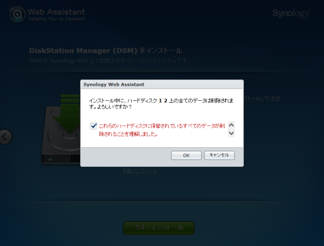 チェックを入れてOKボタンで進みます。