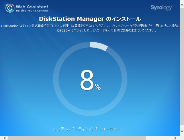 パーテーションのフォーマットが始まり