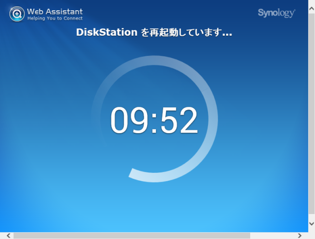 ダウンロードが終わって自動的に再起動