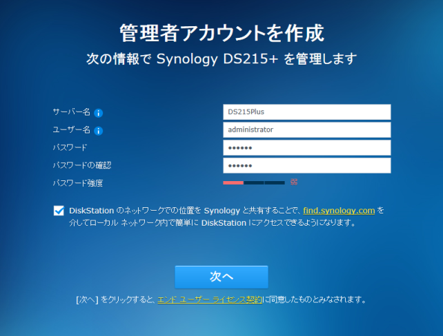 アカウント作成画面が出ます。パスワード強固レベルの目安が表示されます。