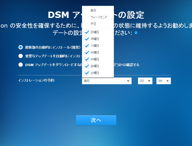 インストールする日付、時間の設定もできます。