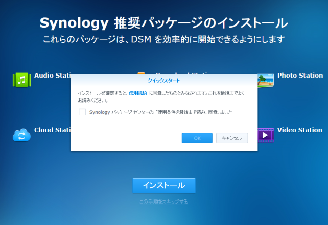 確認画面が出るので