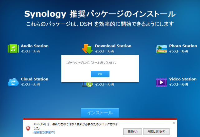全部のパッケージのインストールが完了後、JAVAのエラーが表示されました。事前に最新のJAVAをインストールしてから実行する方が良いです。