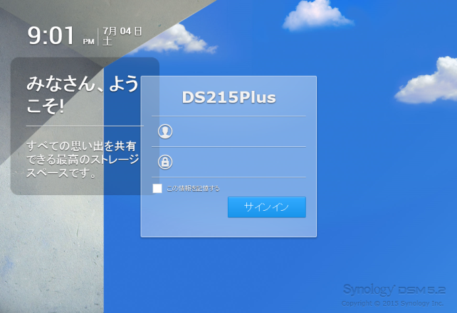 いったんブラウザを閉じて、「http://diskstation:5000/」を開きなおします。