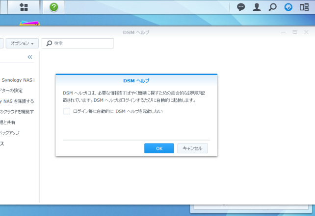 デスクトップのDSMヘルプアイコンをクリックすると簡単なヘルプが表示できます。