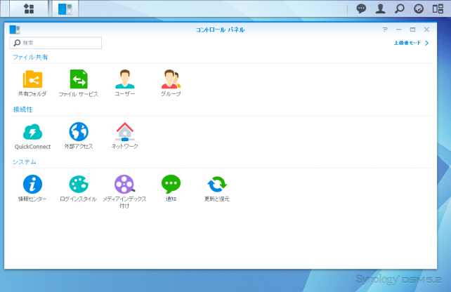 コントロールパネルアイコンをクリックすると、「基本モード」の表示が出ます。ここで右上の「上級者モード」をクリックすると