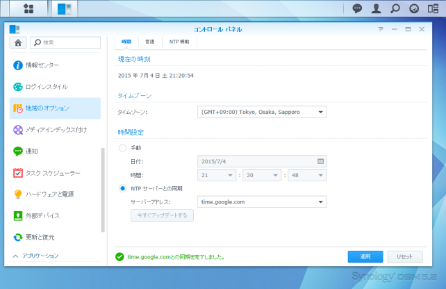 時刻設定はデフォルトでgoogleのタイムサーバーが設定済み