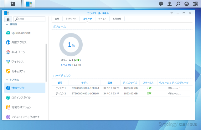 ストレージ管理画面。必要最低限情報だけで簡単で分かりやすい