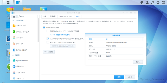 UPSを繋げると管理画面から確認もできます。