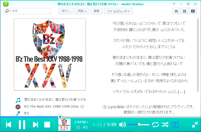しかも歌詞も表示されます。機能制限ありですが