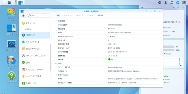 コントロールパネルの外囲部デバイスにUSBカメラが認識されました。