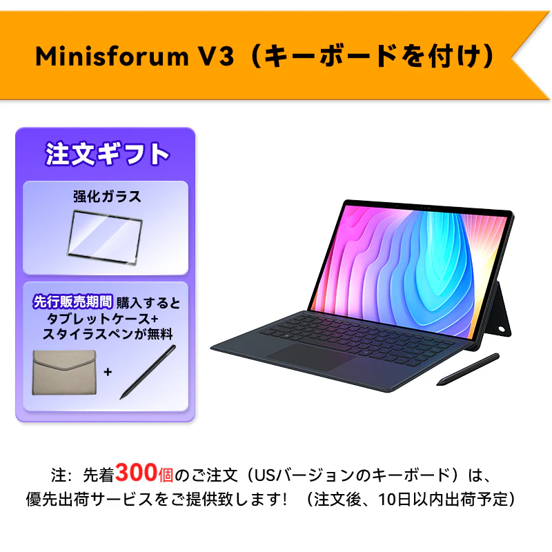 Windowsタブレット本体 MINISFORUM V3 Ryzen 7 8840U 32GB 1TB Ryzen 7 8840U搭載し、モニターとしても使える“3in1”タブレット