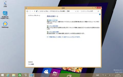 「回復ドライブ」をクリック
