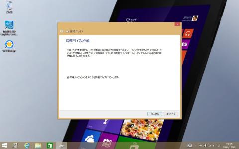 「回復パーテーションをPCから回復ドライブにコピーします。」にチェックが入ってることを確認