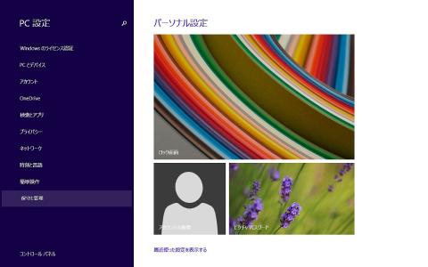 「保守と管理」をクリック