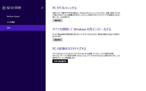 「今すぐ再起度する」をクリック
