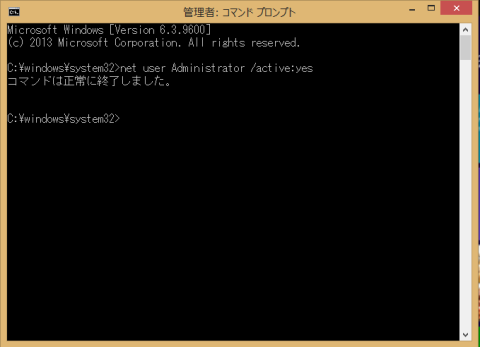 Administratorアカウントの有効化