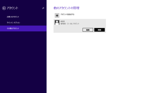 一時アカウントの削除