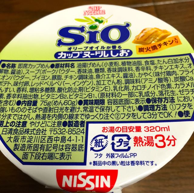 カップヌードルは独自の文化 塩は少ししょっぱい 日清 カップヌードル しお 75gのレビュー ジグソー レビューメディア