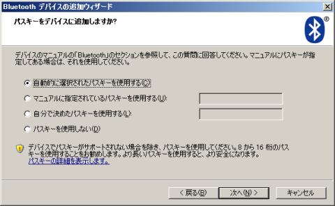 パスキー設定画面