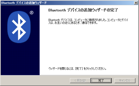 Bluetoothデバイス追加完了