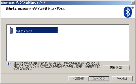 Bluetoothデバイス検索結果