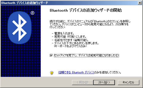 Bluetoothデバイス追加ウィザード