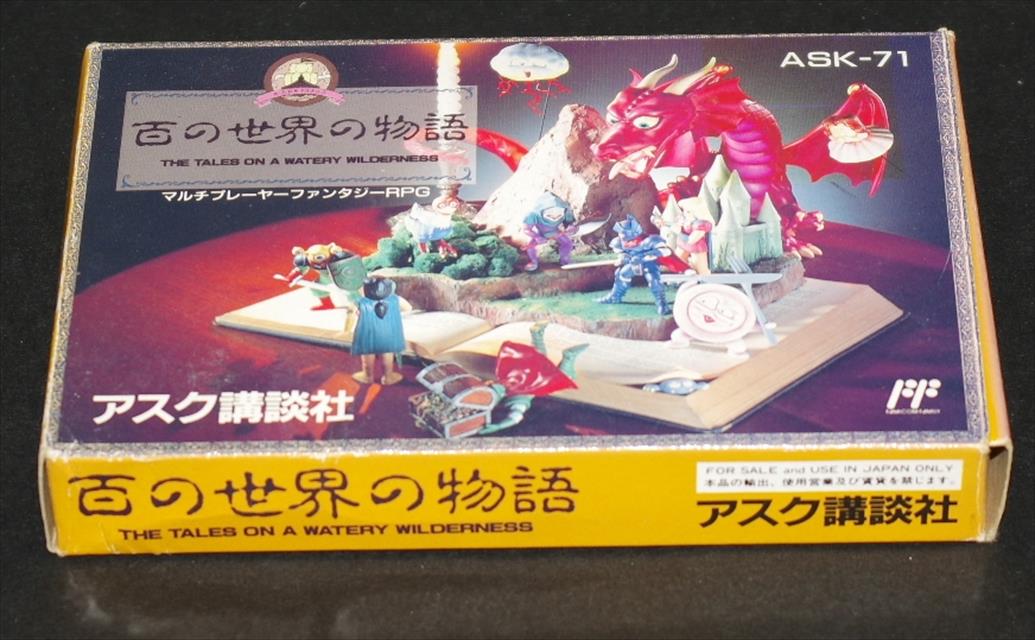 百の世界の物語 ファミコン （ファミコン・完品】百の世界の物語 