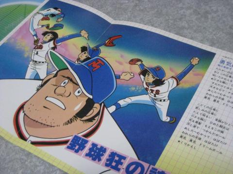 レビューメディア「ジグソー」野球狂の詩 一球さん