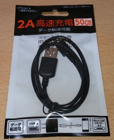 １００円ショップで買ったusbケーブル 2a高速充電 スマートフォン用microusb充電ケーブル 充電可能 50cmのレビュー ジグソー レビューメディア