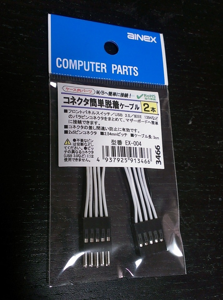 ひと手間加えればまるで純正 刺し間違いもなくなって簡単脱着 アイネックス コネクタ簡単脱着ケーブル Ex 004のレビュー ジグソー レビューメディア