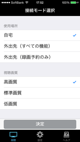 アプリ起動後の接続画面
