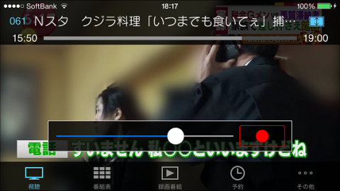 視聴中メニュー画面