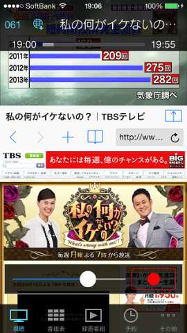 『ながら見』中のメニュー表示画面。横表示の時と若干違うのですがほぼ内容は一緒です。
