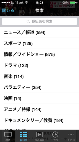 番組検索画面