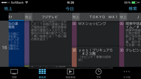 番組表から直接予約録画