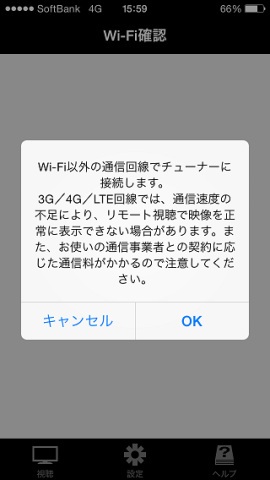 Wi-Fi推奨の注意