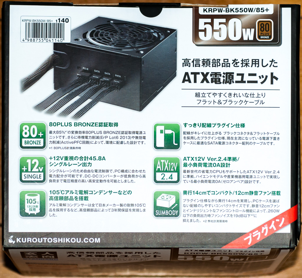 1 2次日本メーカー製105 コンデンサを搭載したお手頃な550wブロンズ電源 玄人志向 電源 Krpw Bkシリーズ 80plus Bronze 550w Atx電源 Krpw Bk550w 85 のレビュー ジグソー レビューメディア