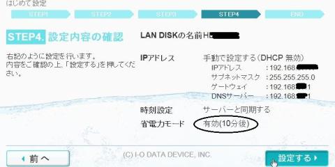設定内容を確認