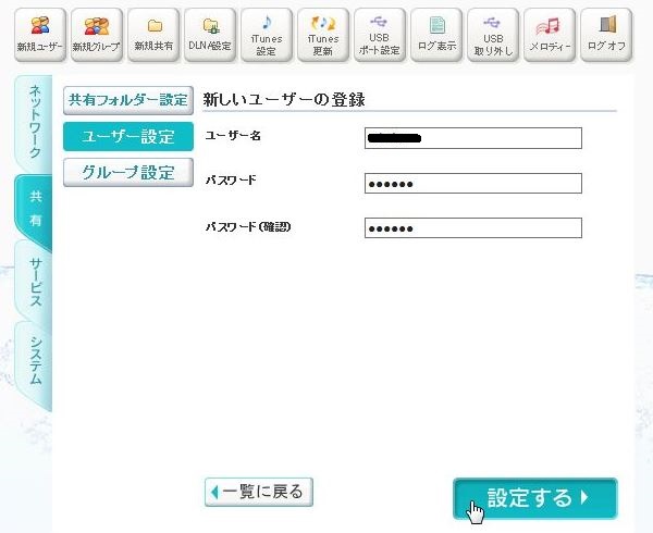 ユーザーの登録