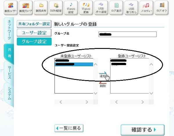 権限グループの登録
