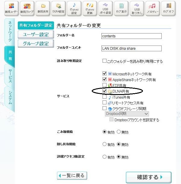 AV家電と共有できるDLNAフォルダ
