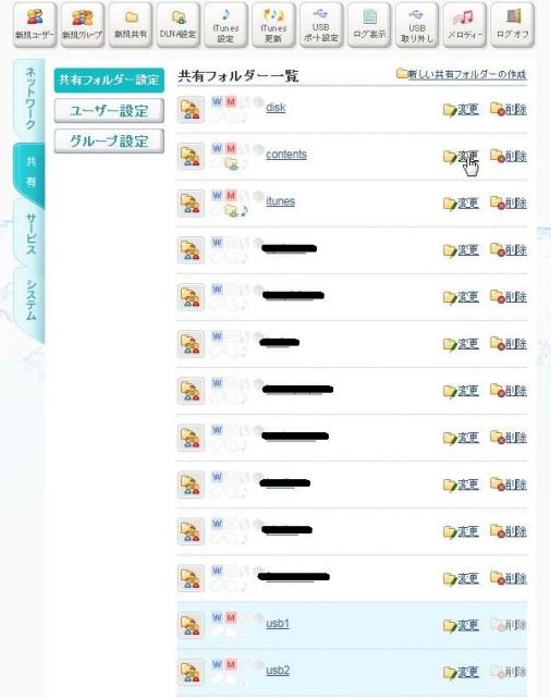 共有フォルダの一覧で変更をクリックします