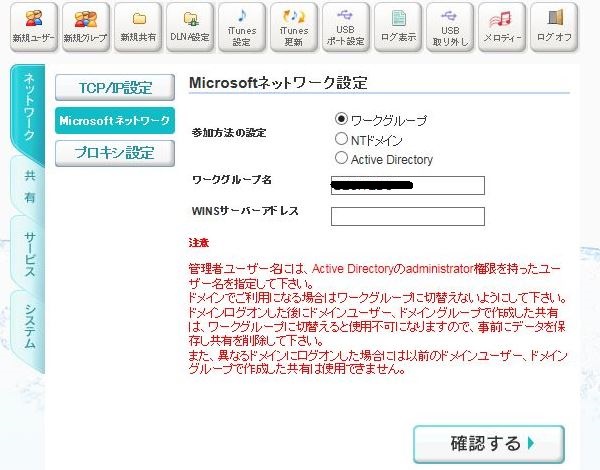 共有ネットワークの設定