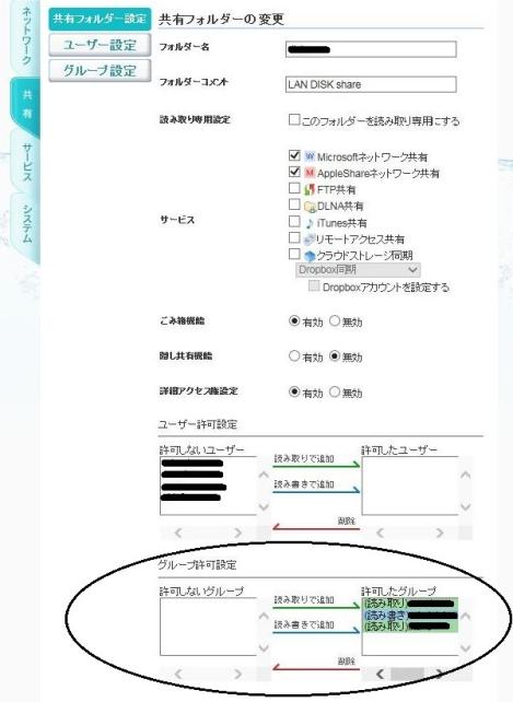 共有フォルダの変更でグループ許可設定を行う