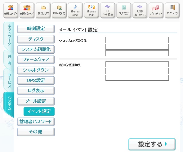 メールで受け取るイベント設定