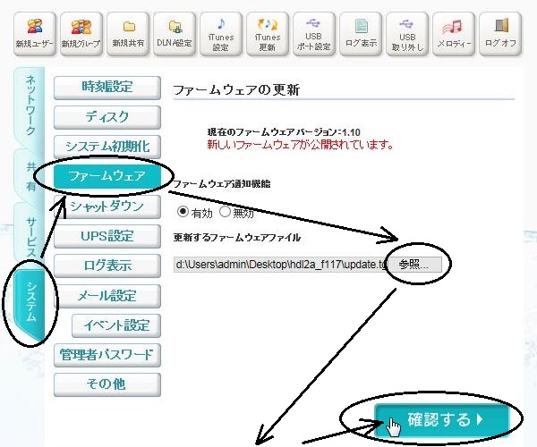 ファームウエアアップデート