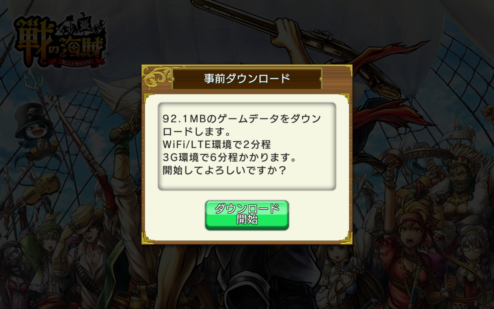 Segaの海戦バトルゲームはやりこみ要素が高い 戦の海賊 センノカ のレビュー ジグソー レビューメディア