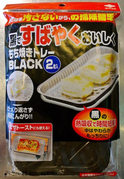 オーブントースターでお餅を焼く時に使ってください お役に立ちます 東洋アルミエコー もち焼きトレー ブラック 2枚入 のレビュー ジグソー レビューメディア