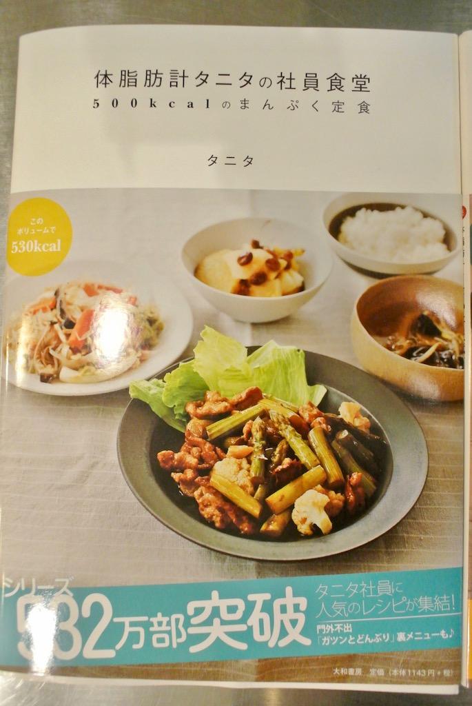 賛否両論あるようですが 私は強くオススメします 体脂肪計タニタの社員食堂 500kcalのまんぷく定食 のレビュー ジグソー レビューメディア